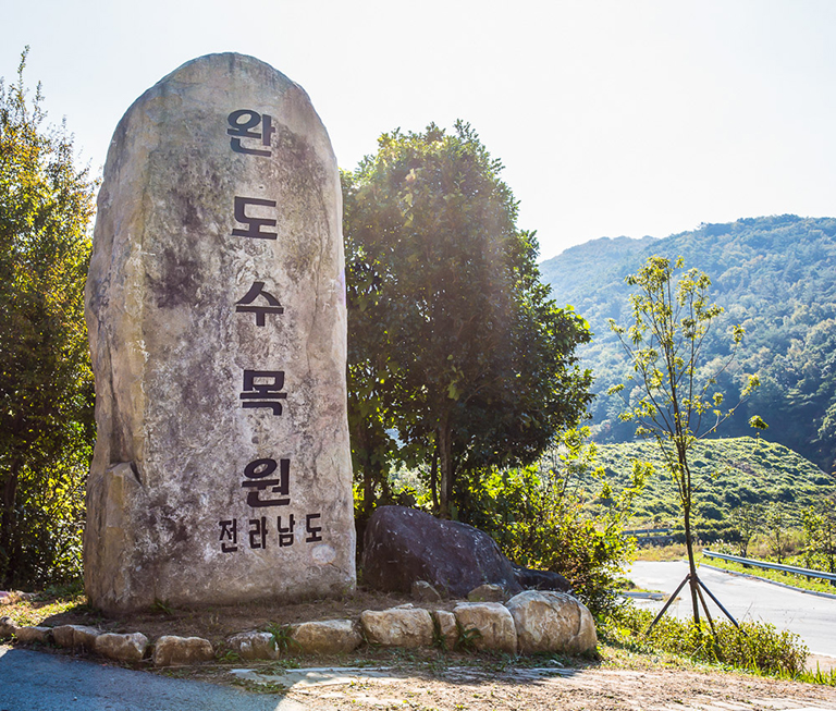 완도수목원1